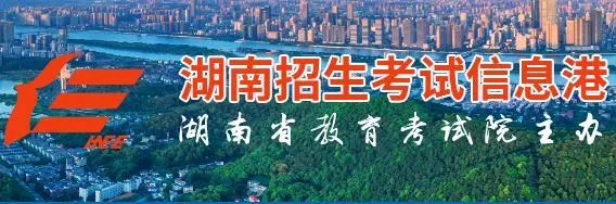 湖南成考成績(jī)查詢