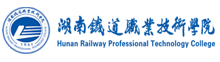 湖南鐵道職業(yè)技術學院