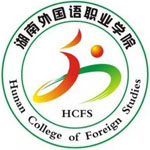 湖南外國語職業(yè)學(xué)院