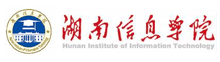 湖南信息學(xué)院