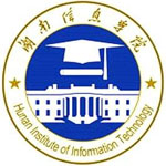 湖南信息學(xué)院